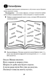 Ирина Праведникова: Игры и упражнения для профилактики и коррекции трудностей в обучении