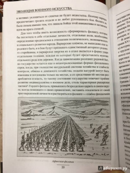 Александр Свечин: Эволюция военного искусства. От древности до Наполеоновских войн