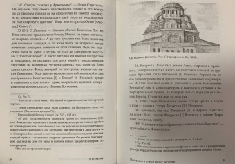 Легенды Царьграда