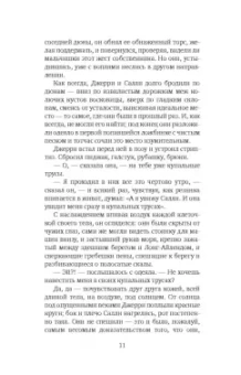 Джон Апдайк: Давай поженимся