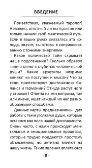 Александра Мураева: Оракул за вратами бессознательного, 48 карт + инструкция