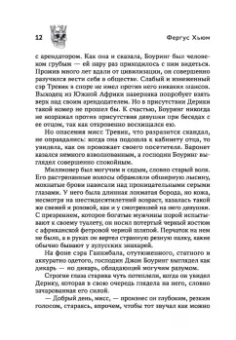 Фергюс Хьюм: Коронованный череп