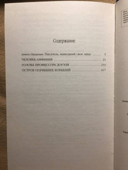 Александр Беляев: Человек-амфибия