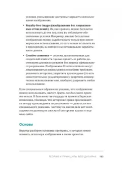 Трэйси Осборн: Веб-дизайн для недизайнеров
