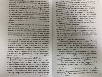 Олег Рой: Украденное счастье
