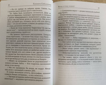 Елизавета Соболянская: Когда я стану кошкой