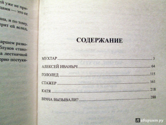 Израиль Меттер: Ко мне, Мухтар!