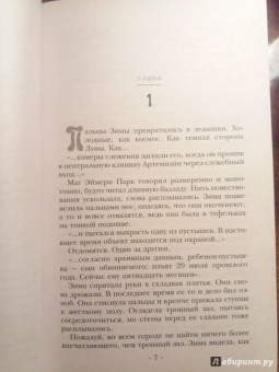 Марисса Мейер: Лунные хроники. Белоснежка