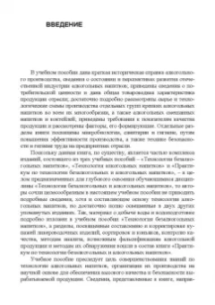Родионова, Ольховатов, Степовой: Технология алкогольных напитков. Учебное пособие для СПО