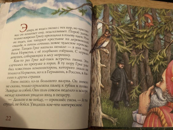 Марина Дробкова: Григ и гном