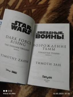 Тимоти Зан: Звёздные войны. Траун. Возрождение тьмы