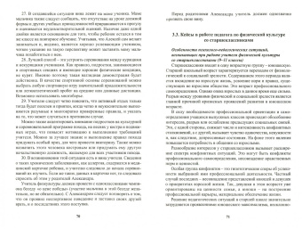 Быстрицкая, Неверкович, Арифулина: Интерактивные технологии подготовки кадров в сфере физической культуры