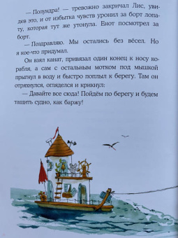 Бурносов, Глущенко: Плавучий дом Лиса