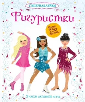Фиона Уотт: Фигуристки