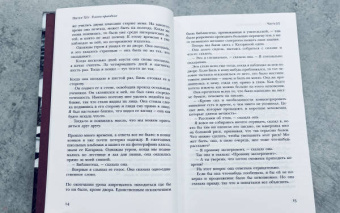 Питер Хёг: Условно пригодные