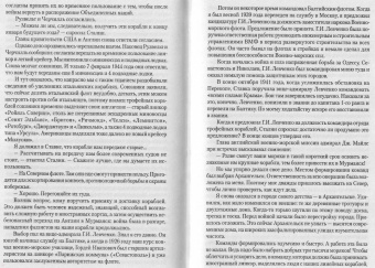 Николай Кузнецов: Накануне. Курсом к победе