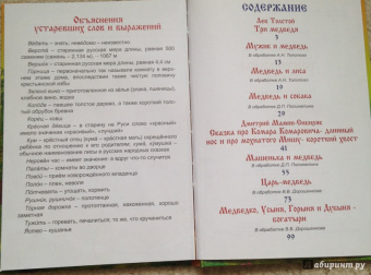 Мамин-Сибиряк, Толстой: Топтыгины сказки