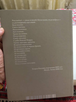 Адоньева, Степанов: Магические практики севернорусских деревень. Заговоры, обереги, лечебные ритуалы. В 2-х томах