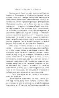 Карен Уайт: Между прошлым и будущим