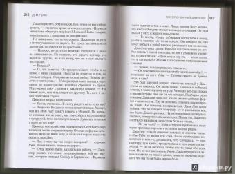 Д. Пулли: Похороненный дневник