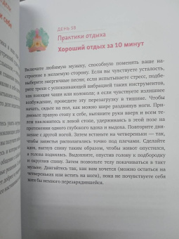 Джолин Харт: Год внимания к себе. 365 практик, которые сделают хороший отдых частью жизни