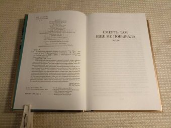 Рекс Стаут: Смертельная ловушка