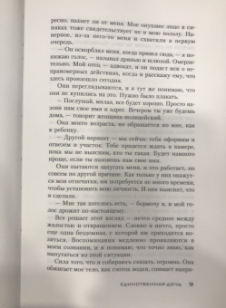 Анна Снокстра: Единственная дочь