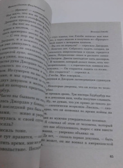 Фрэнсис Фицджеральд: Великий Гэтсби