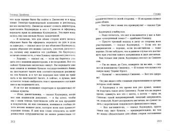 Теодор Драйзер: Стоик. Трилогия желания. Том 3