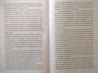 Де Ла Круз Мелисса: Секрет королевы