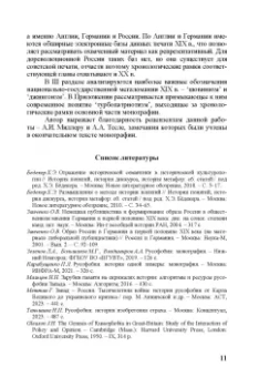 Константин Душенко: "Русофобия" в ряду прочих фобий и маний. Из истории политического языка