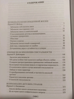 Зигмунд Фрейд: Тотем и табу. "Я" и "Оно"