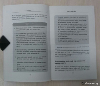 Тони Райтон: Уверенность за минуту. 10 шагов