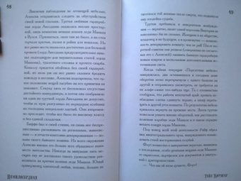 Гейл Кэрригер: Немилосердная