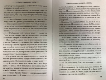Тейлор Рейд: Еще одна настоящая любовь
