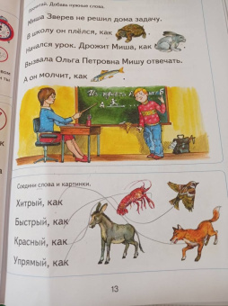 Наталия Павлова: Читаем после "Азбуки с крупными буквами". Учебное пособие. ФГОС ДО