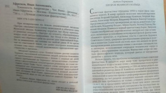 Иван Ефремов: Туманность Андромеды. Час Быка