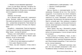 Цыпкин, Жукова, Мамиконян: Неукротимая любовь
