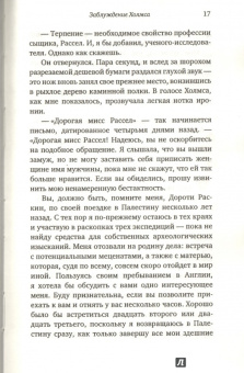 Лори Кинг: Заблуждение Холмса