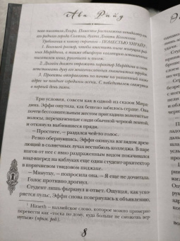 Ава Райд: Этюд багровых вод