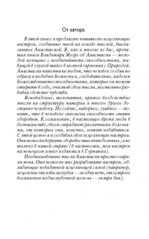 Георгий Сытин: Исцеляющие настрои. Избранные творящие мысли, снимающие стресс и депрессию