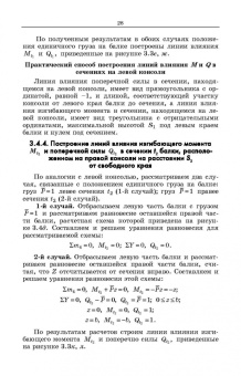 Кузьмин, Сергиенко: Строительная механика