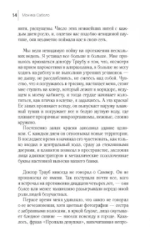 Моника Саболо: Саммер