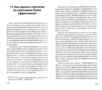 Чалдини, Мартин, Гольдштейн: Психология убеждения. Важные мелочи, гарантирующие успех
