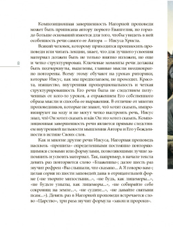 Иларион Митрополит: Заповеди блаженства