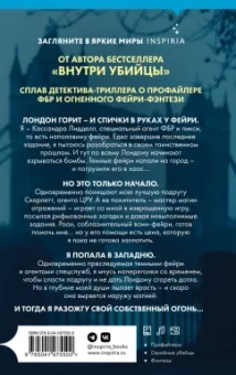 Омер, Кроуфорд: Фейри-убийца #2