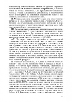 Штайн, Петренко: Современная лингвистическая поэтика. Монография