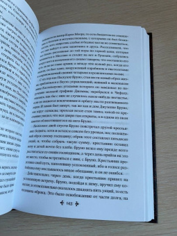 Александр Дюма: Капитан Арена
