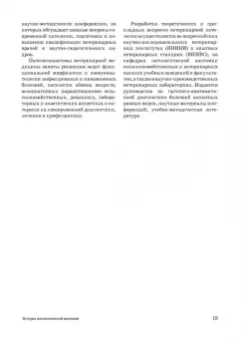 Александр Жаров: Патологическая анатомия животных. Учебник для вузов