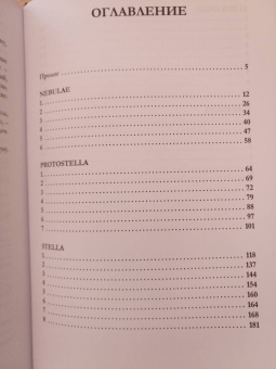 Измайлова, Демиденко: Stella Gemina